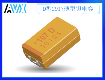 D型標(biāo)準型鉭電容2917 4~50V 1.5~1000uF K/M檔